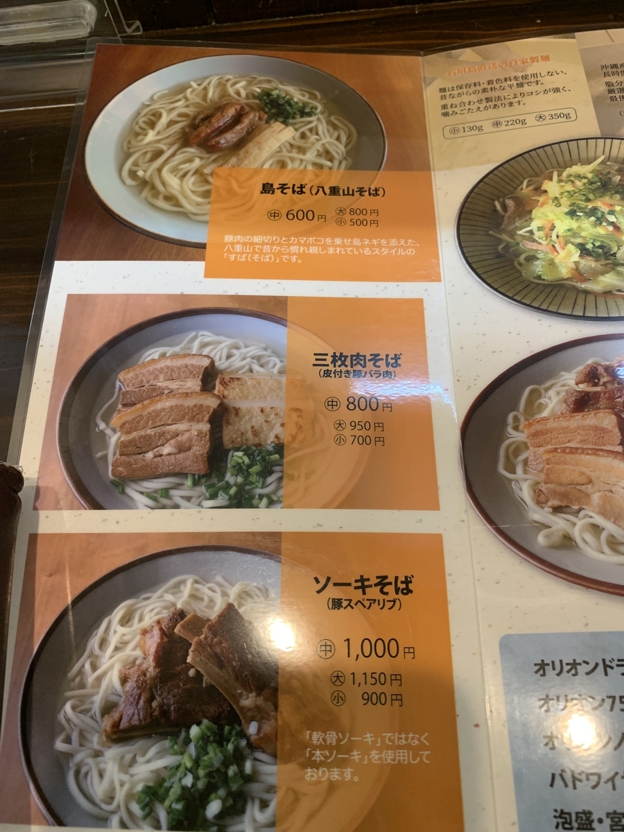 石垣島「島そば一番地」の真価！無添加自家製麺と極上スープを徹底検証