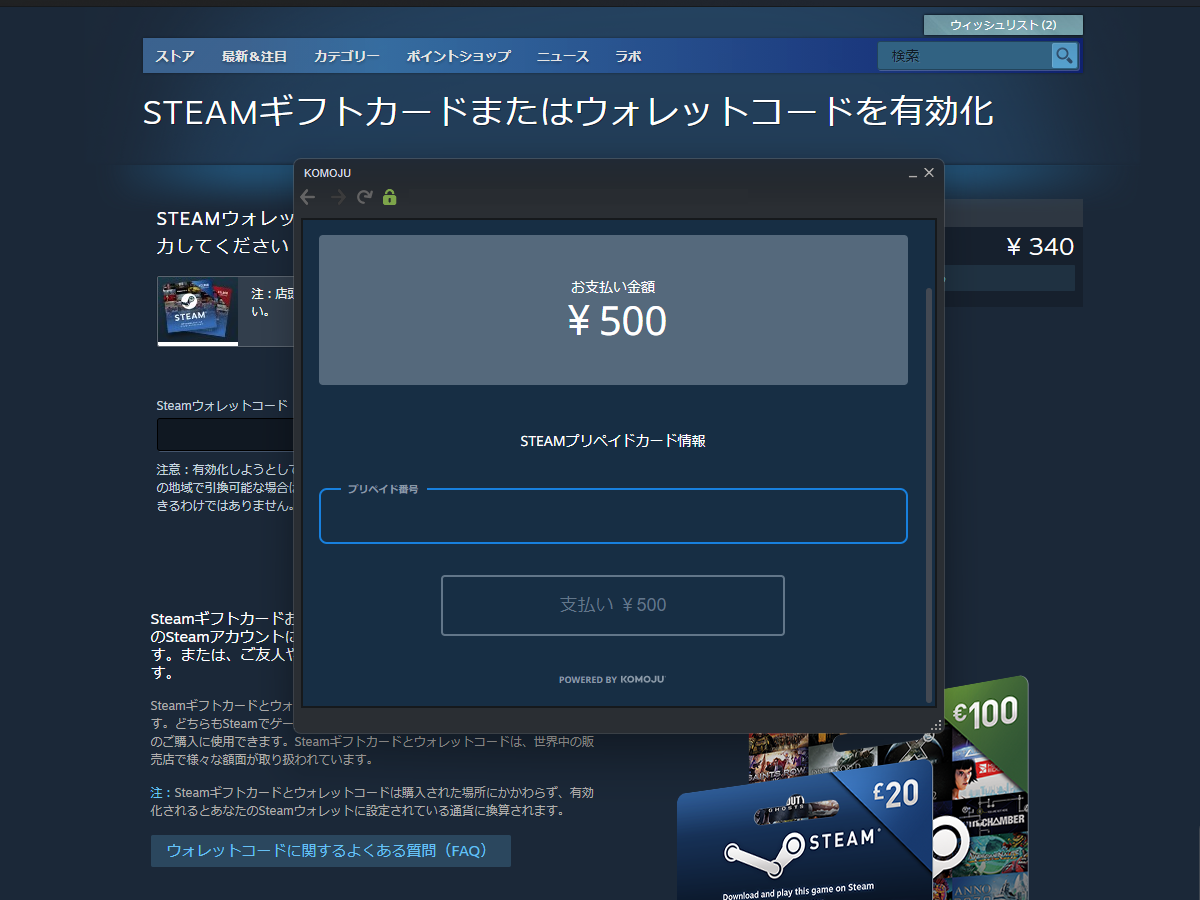 Steamプリペイドカード使い方完全解説！購入からエラー対処まで網羅
