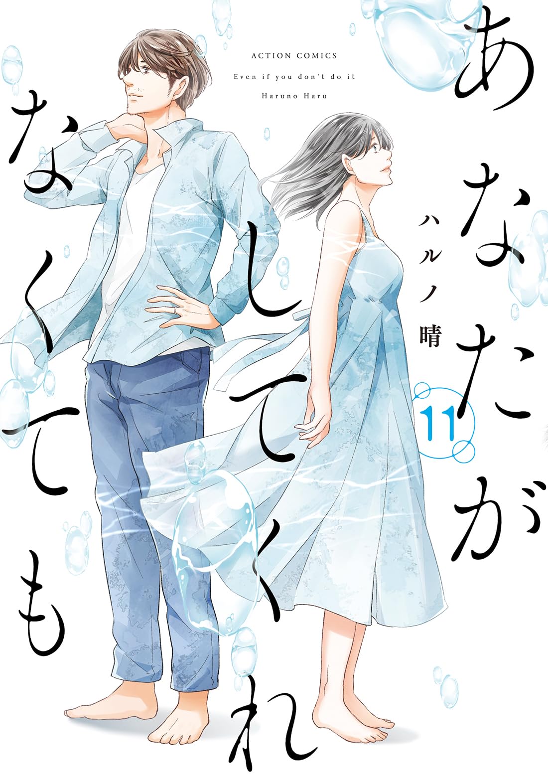 『あなたがしてくれなくても』最終回ネタバレ！原作とドラマの結末を徹底比較