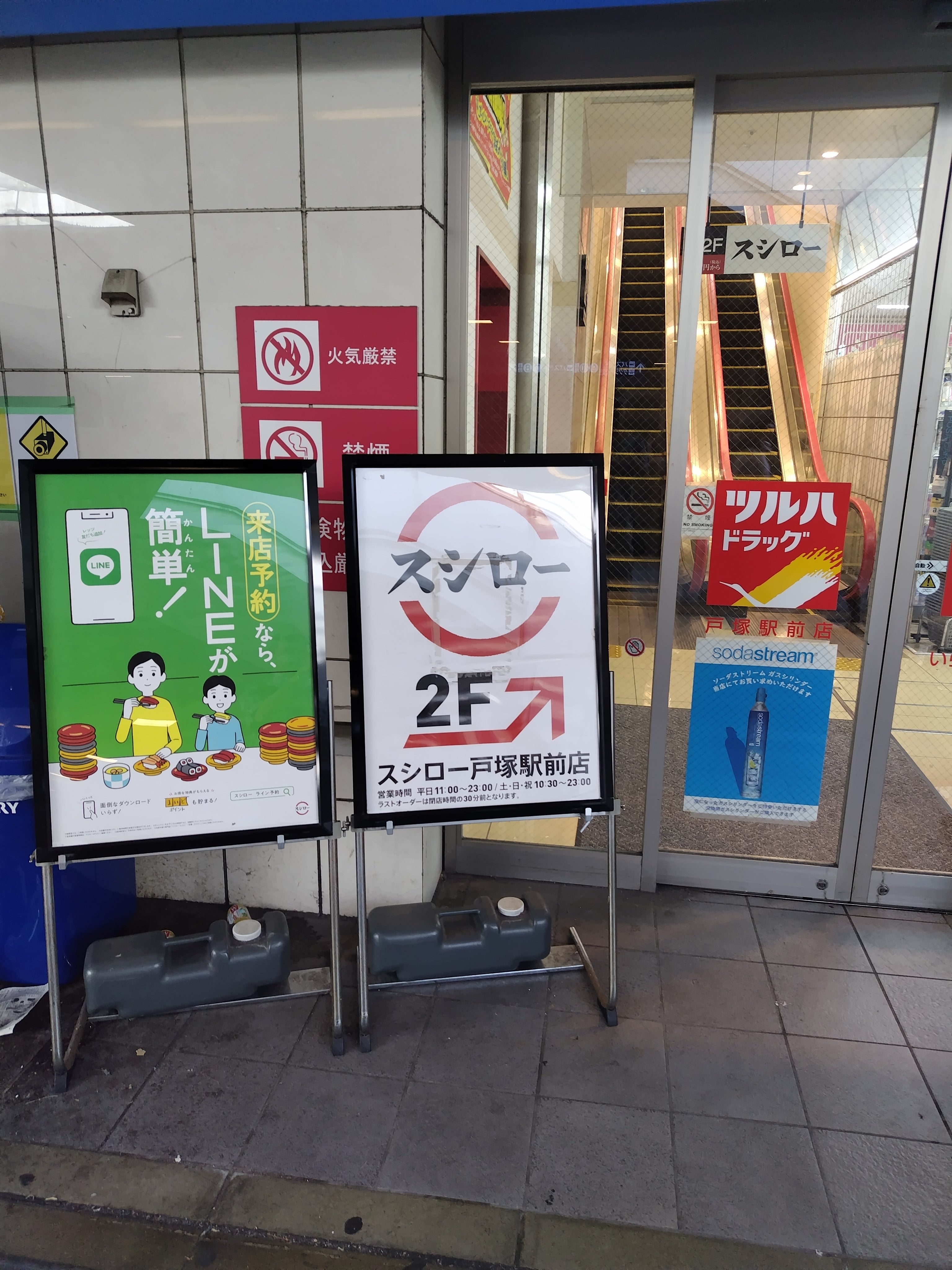 【2026最新】戸塚駅の回転寿司決定版！旨いランチと混雑・予約術