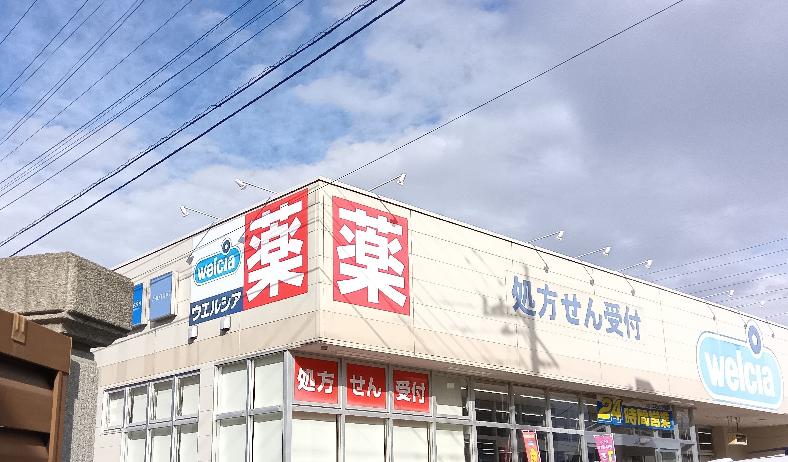 ウエルシア川越仙波2号店の営業時間と調剤薬局｜1号店との違いを徹底解説