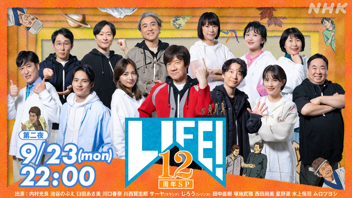 Nhk『Life! 』2026放送予定と出演陣！不定期化の真相と名作コント
