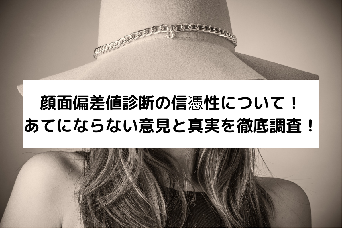 顔面偏差値診断があてにならない真相｜Aiの限界と写真写りの罠を解剖