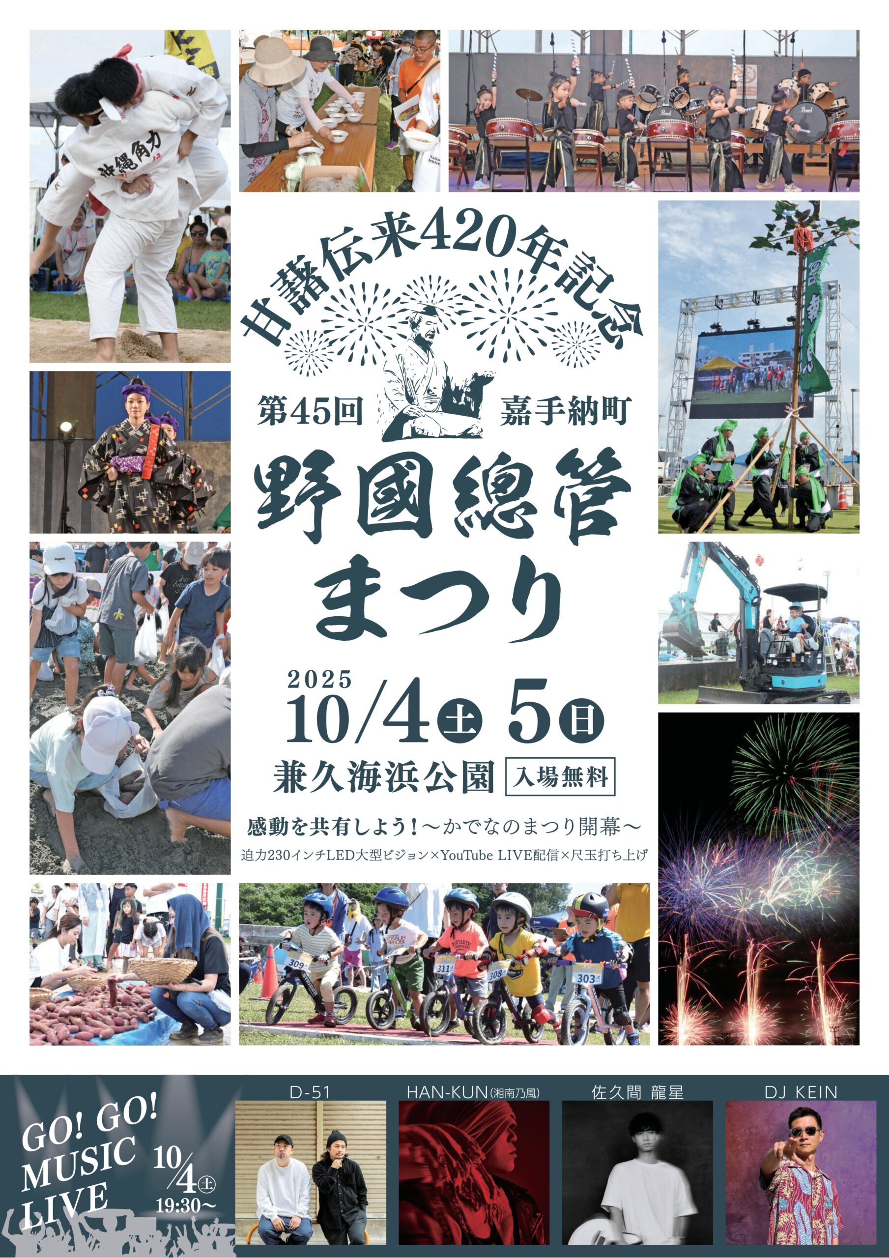 【2026】野國總管まつり完全ガイド！花火・ライブと混雑回避術