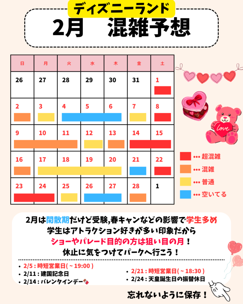 2月のディズニー混雑2026！閑散期神話の罠と春キャン完全攻略