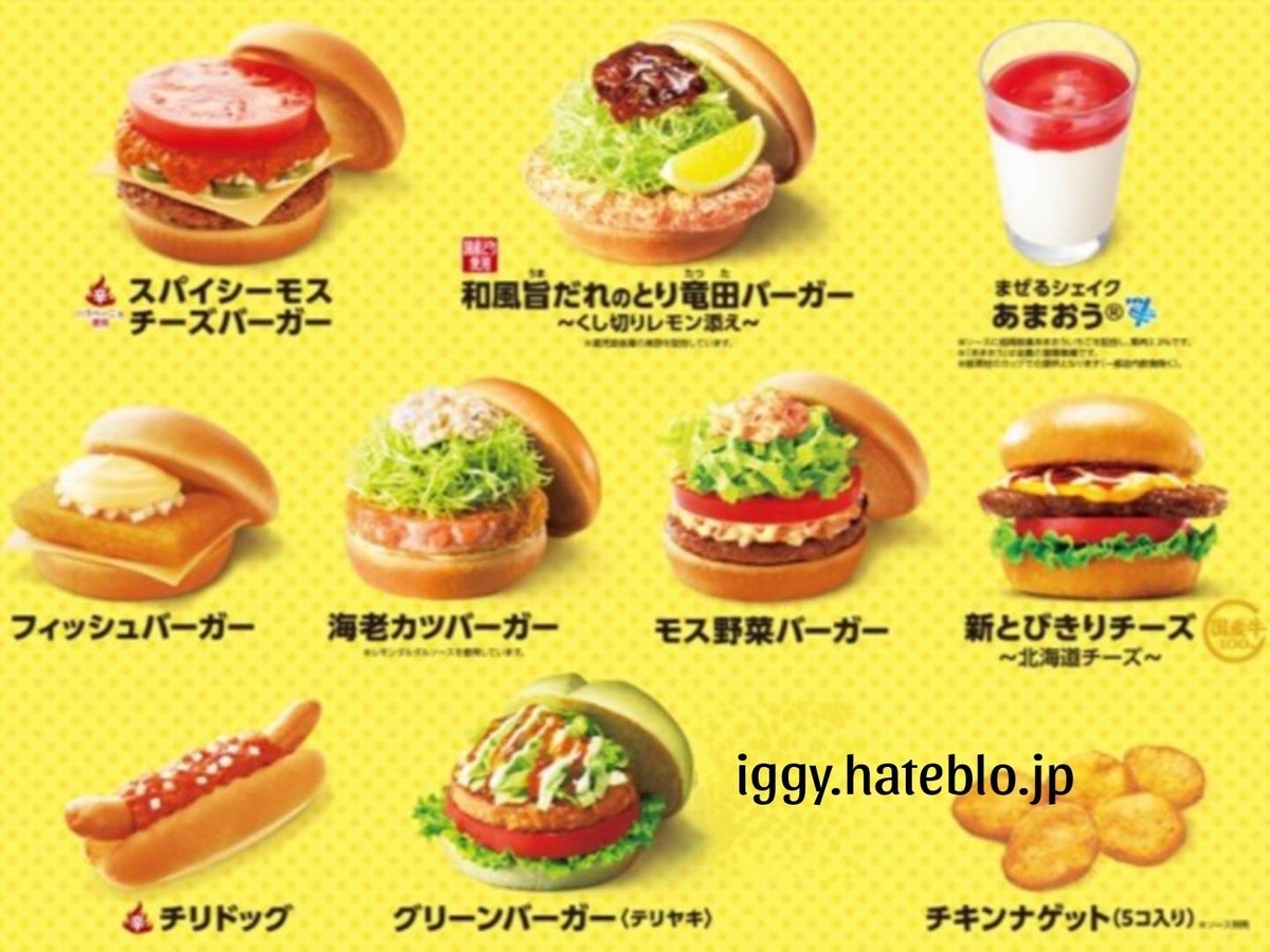 モスバーガーおすすめセット決定版！プロが選ぶ満足度最強の組み合わせ