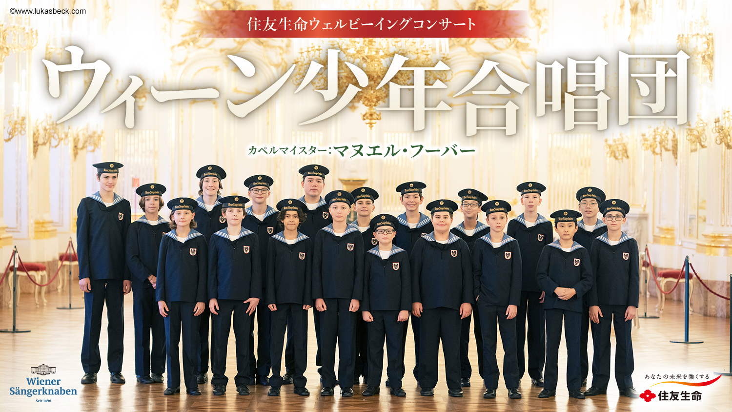 ウィーン少年合唱団2026来日の全貌！噂の真相と日本人選考を追う