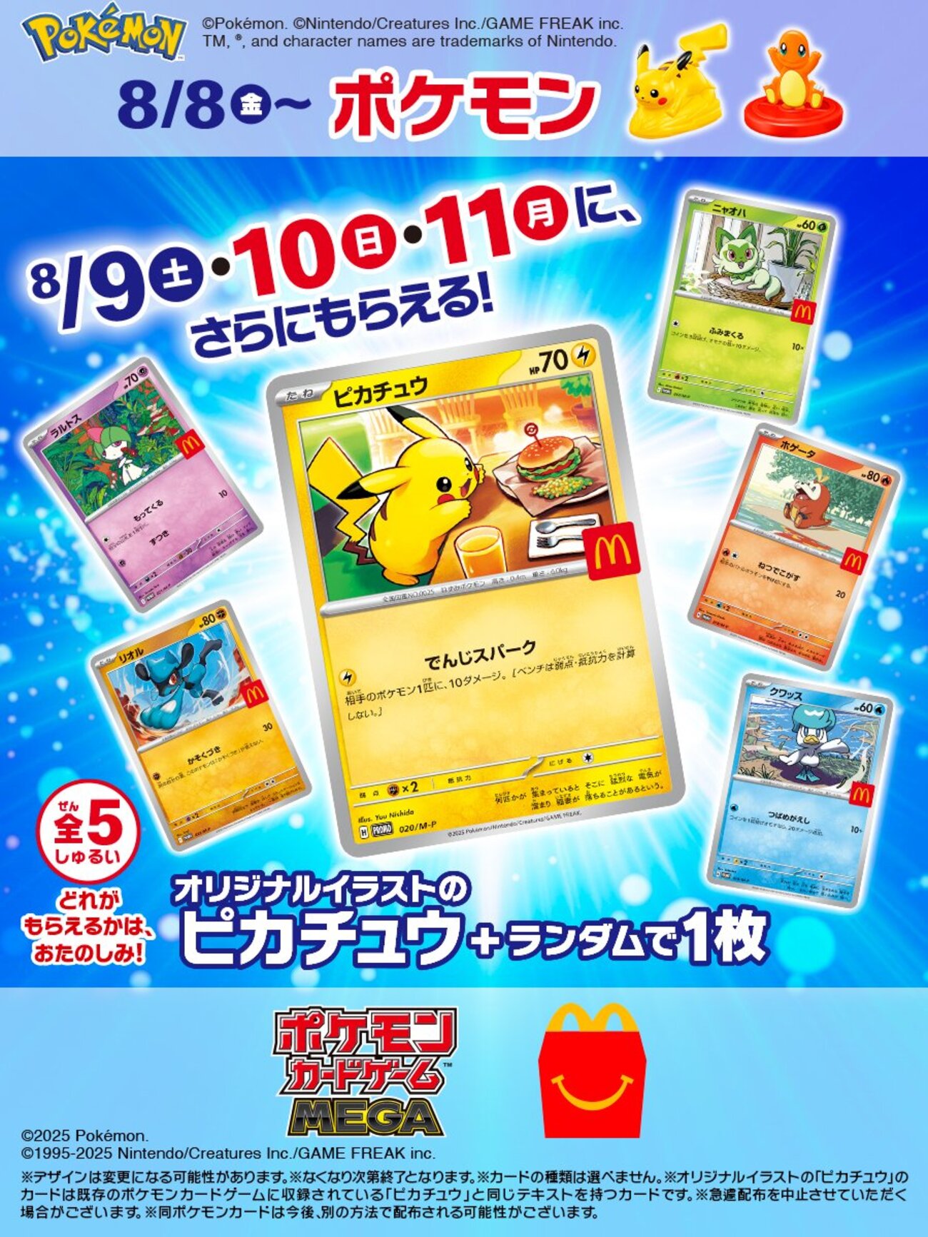 マックハッピーセットにポケモン！識別番号とおもちゃ＆限定特典の真相