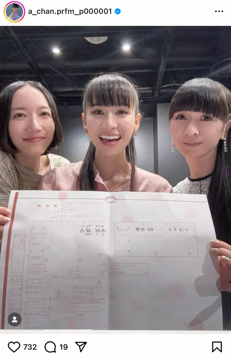 Perfumeあ〜ちゃんは結婚した？旦那候補と歴代熱愛の真相2026