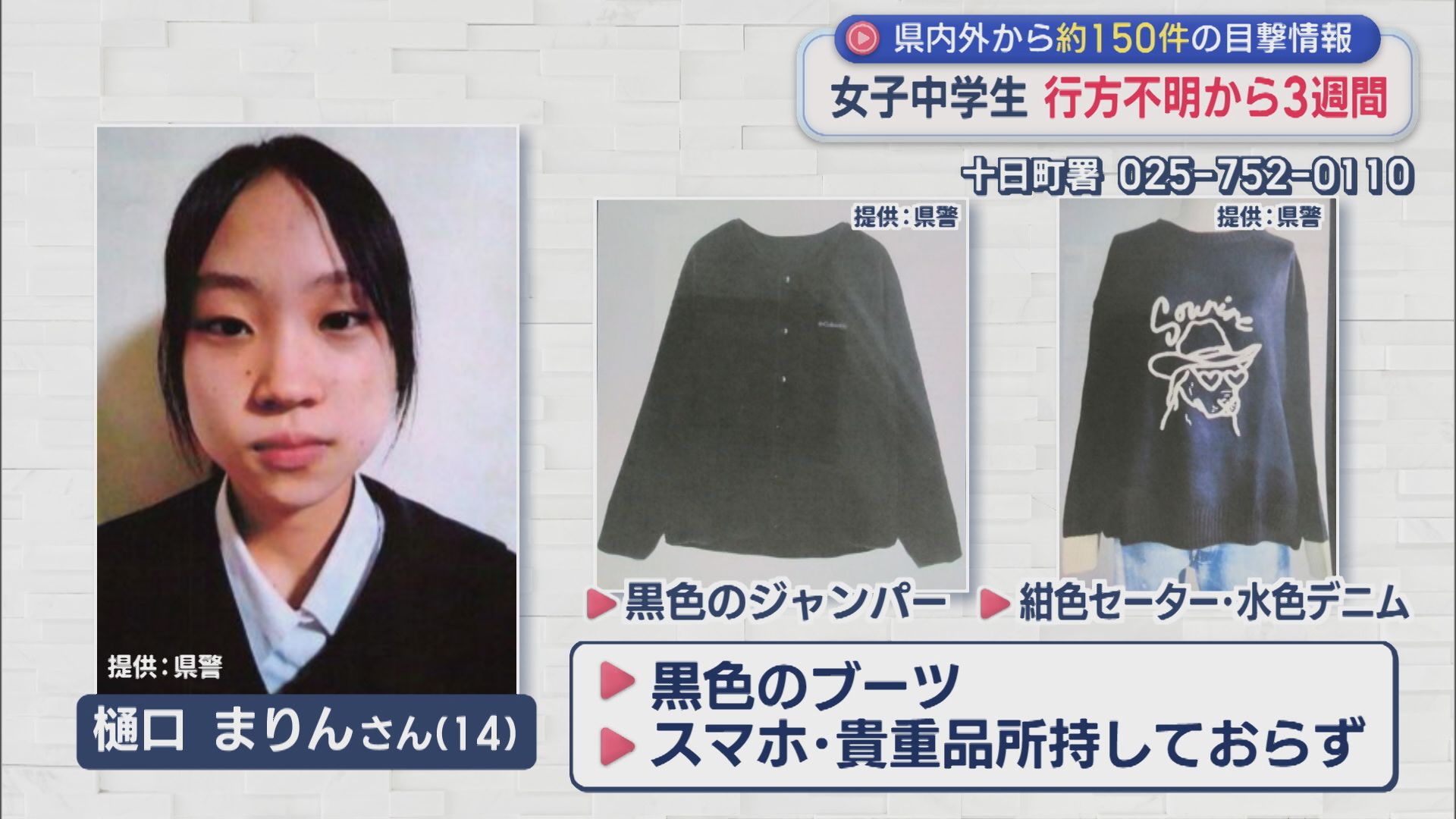 中3行方不明の真相と当日の足取り｜警察発表と目撃情報が示す現在