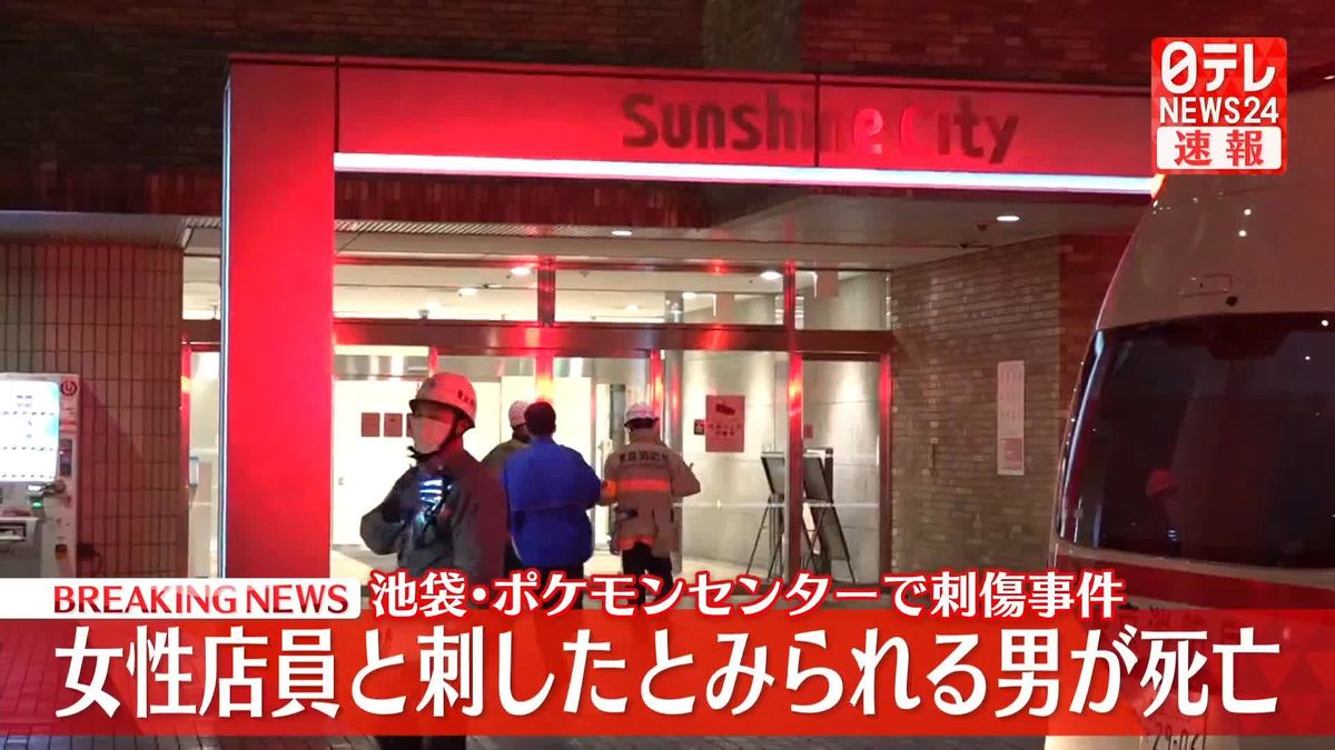 池袋ポケセン事件の真相｜警察出動の背景と現在の治安対策を徹底追跡
