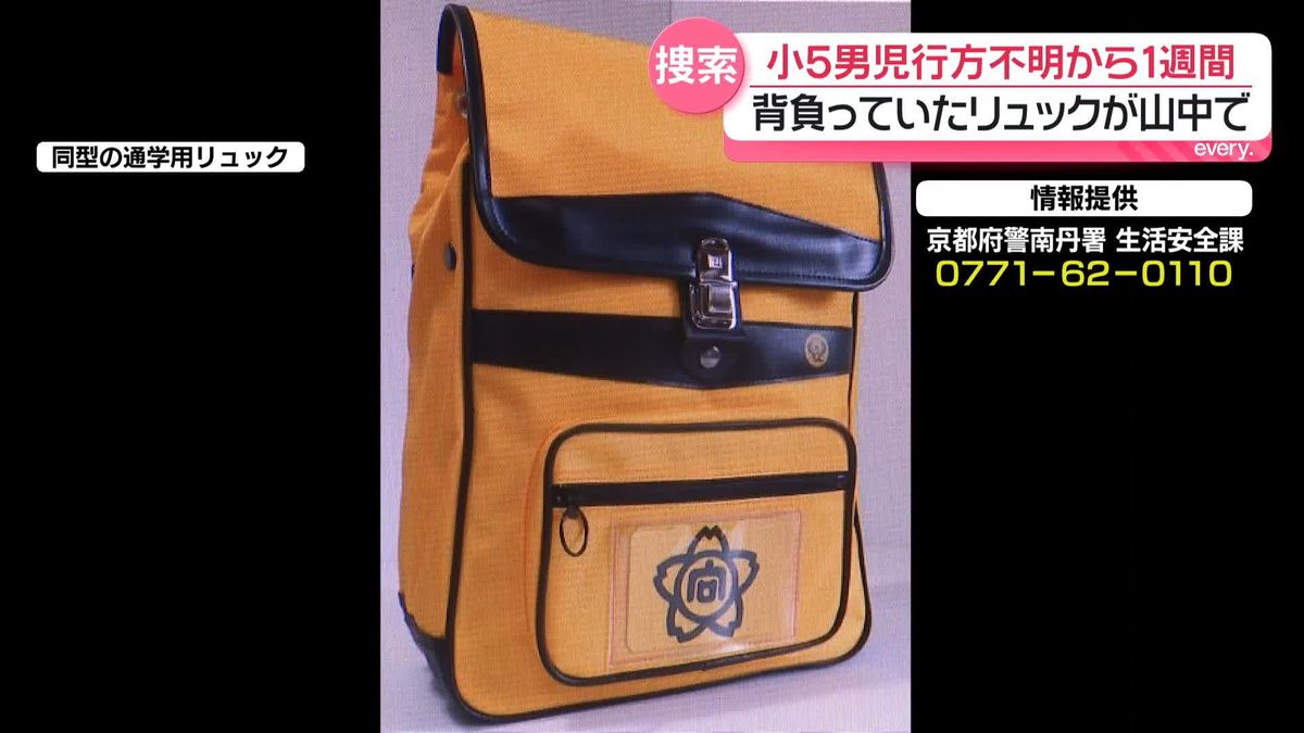 京都行方不明事件：遺留品のリュックサックが語る衝撃の真実