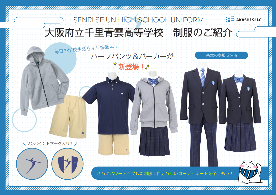 千里青雲高校の偏差値・倍率と進学実績｜制服や校則の評判を徹底検証