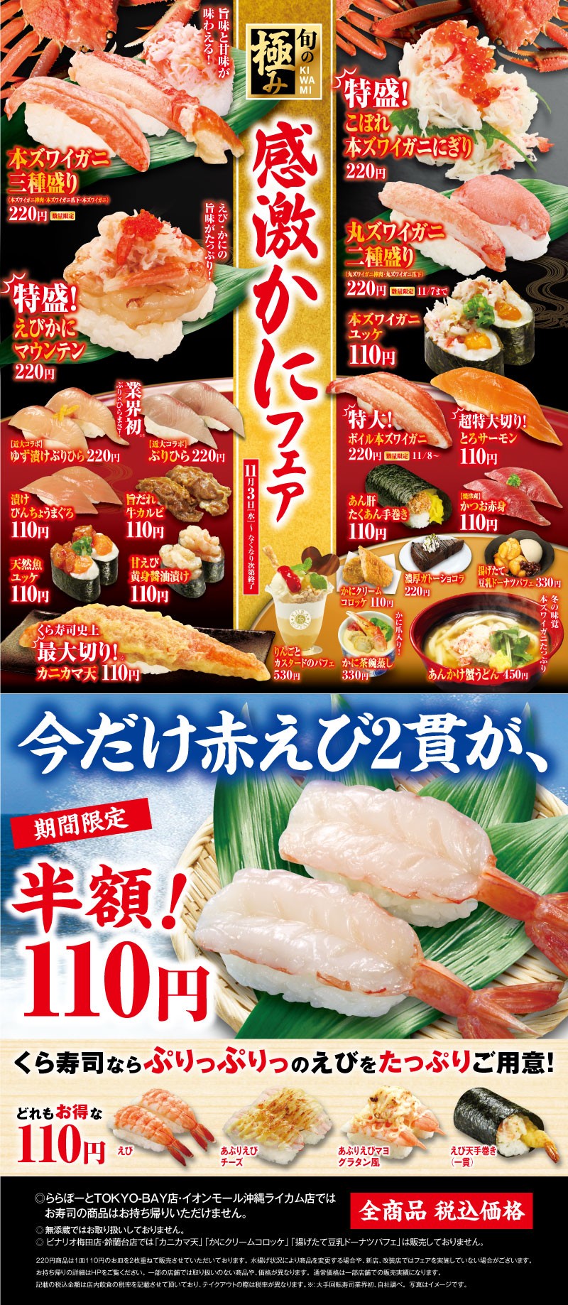 くら寿司カニフェア2026最新情報！本ズワイの評判と売り切れの真相