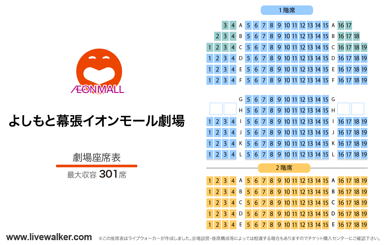 よしもと幕張イオンモール劇場の座席と当日券・アクセス完全解説