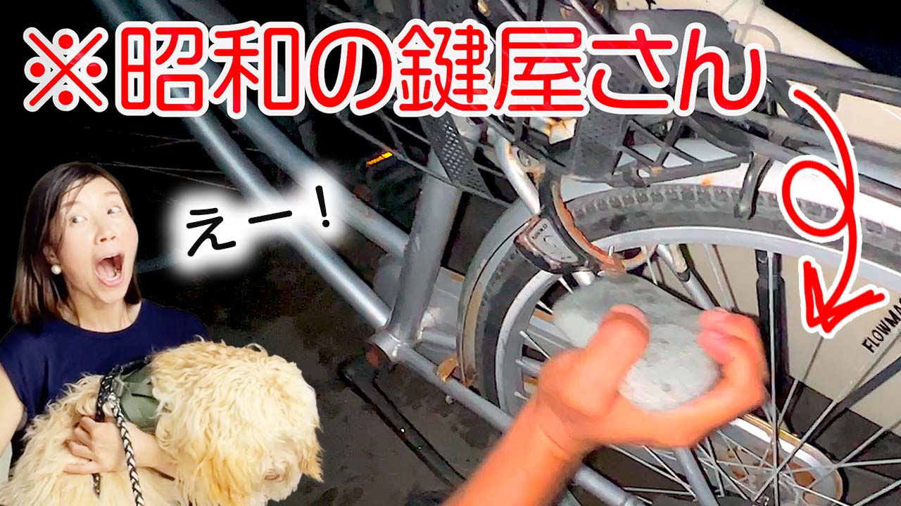 自転車の鍵を紛失！安全な壊し方と自力解錠の盲点・費用相場を徹底解説