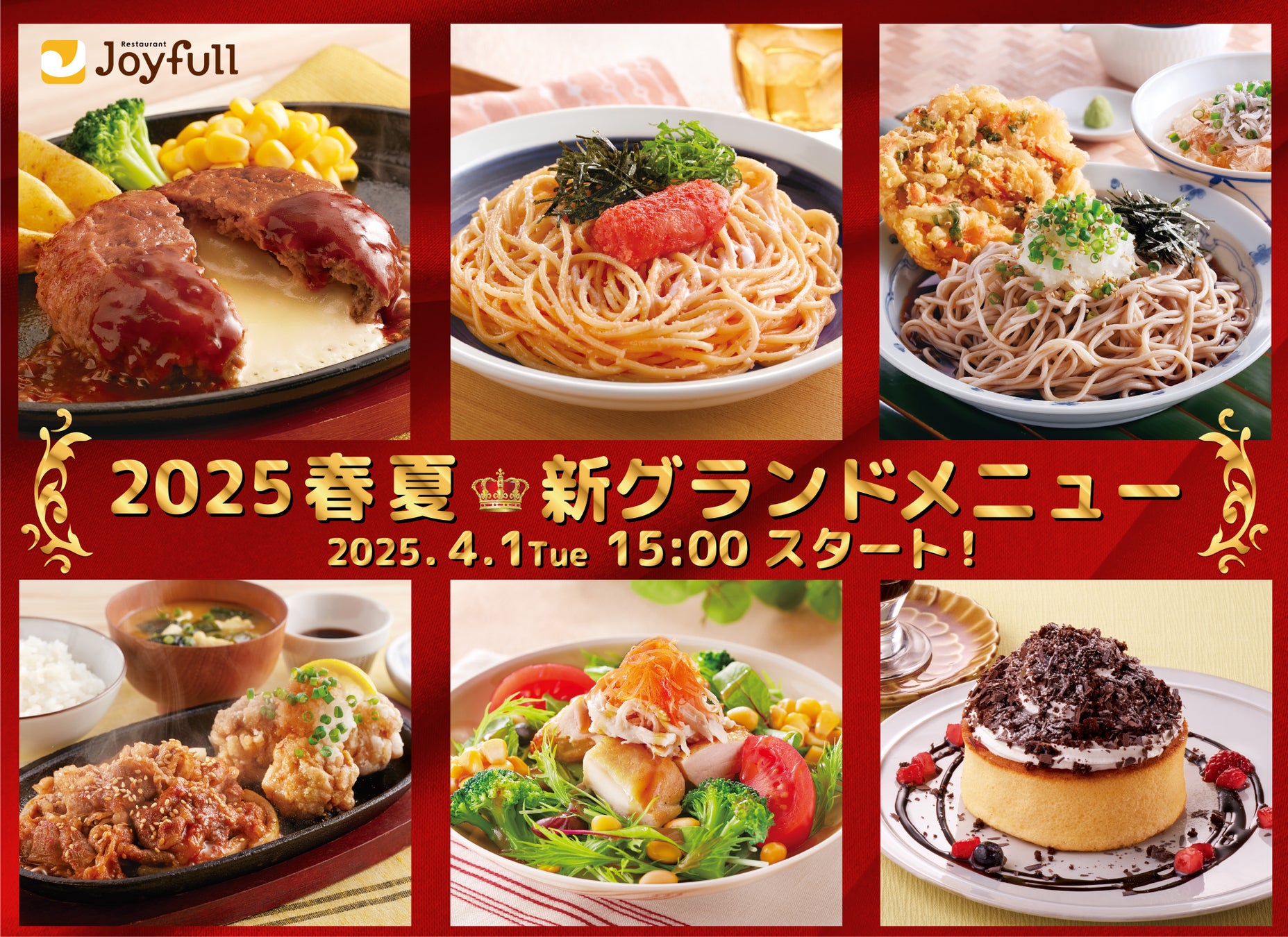 ジョイフル全メニュー徹底解剖！コスパ最強ランチと裏ワザ最新情報