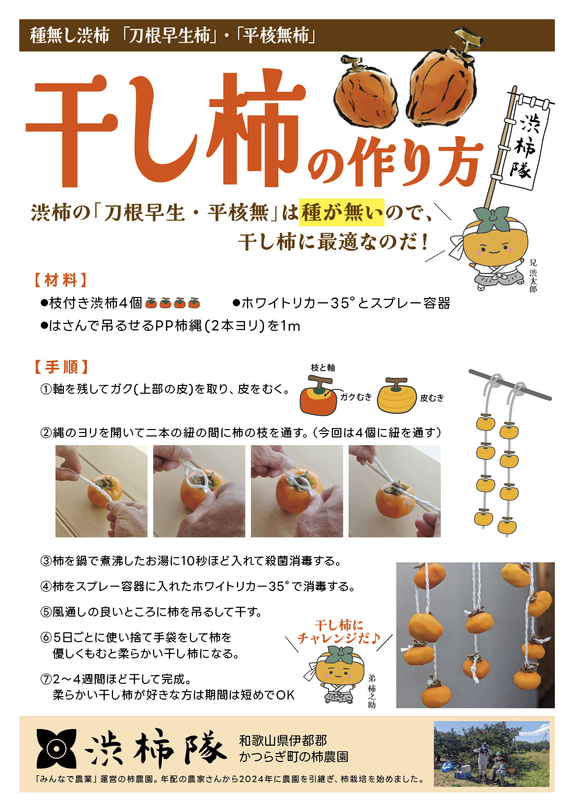 初心者も失敗ゼロ！極甘つるし柿の作り方とカビ防止の全手順