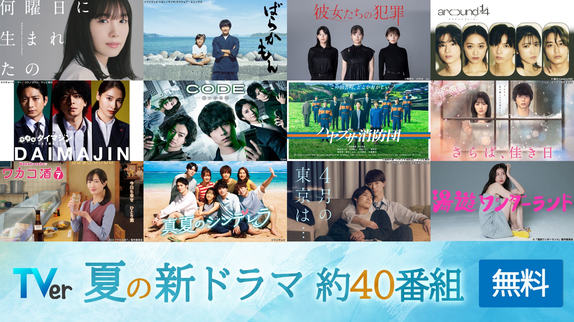 2026年夏ドラマ完全ガイド！曜日別注目作と豪華キャスト徹底解説
