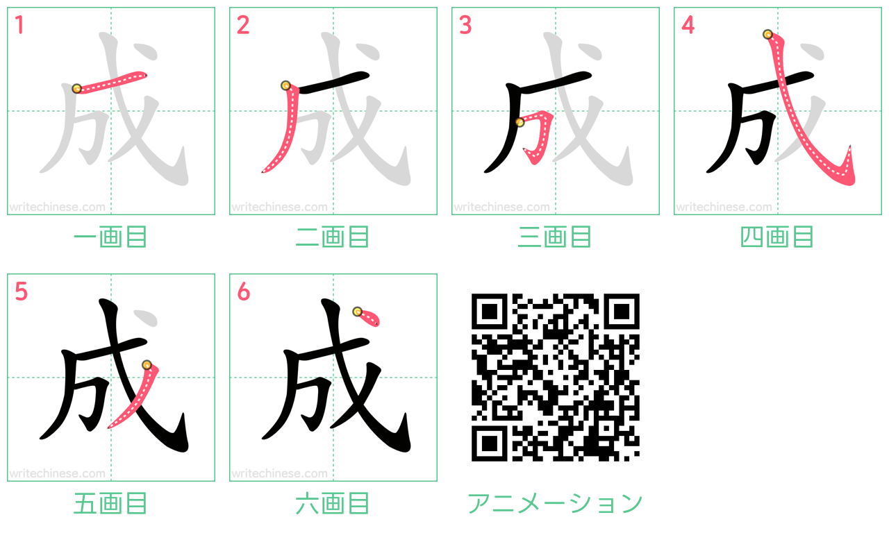 成の書き順は1画目が衝撃？横か左払いか大人の誤解と美文字の極意
