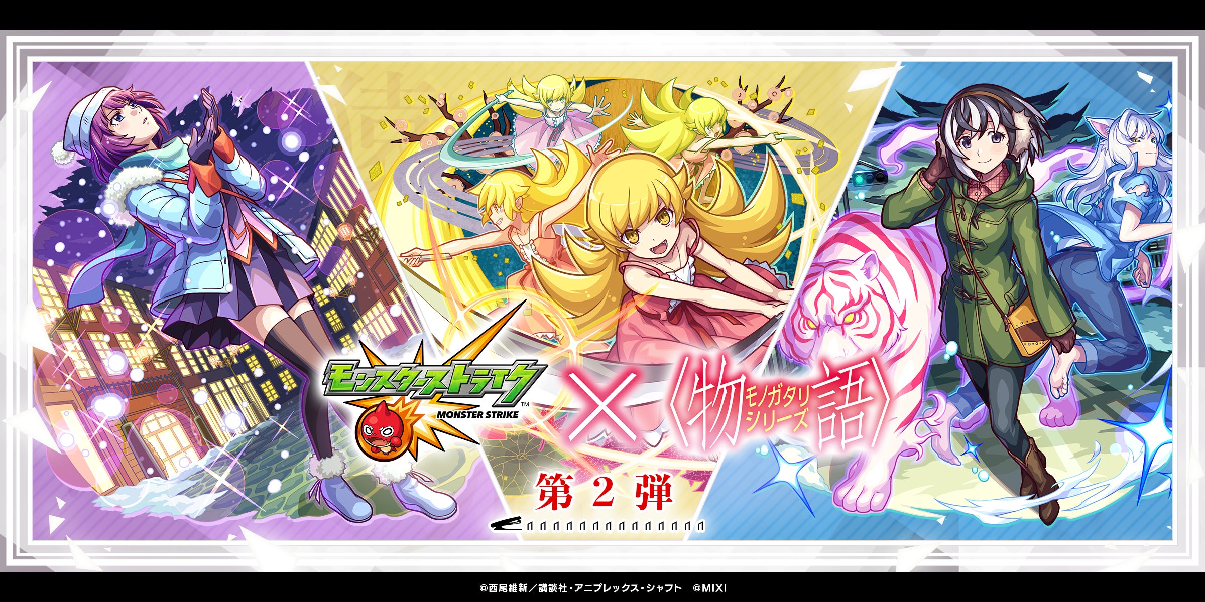 モンスト×物語シリーズ復刻はいつ？2026年最新評価と性能解説