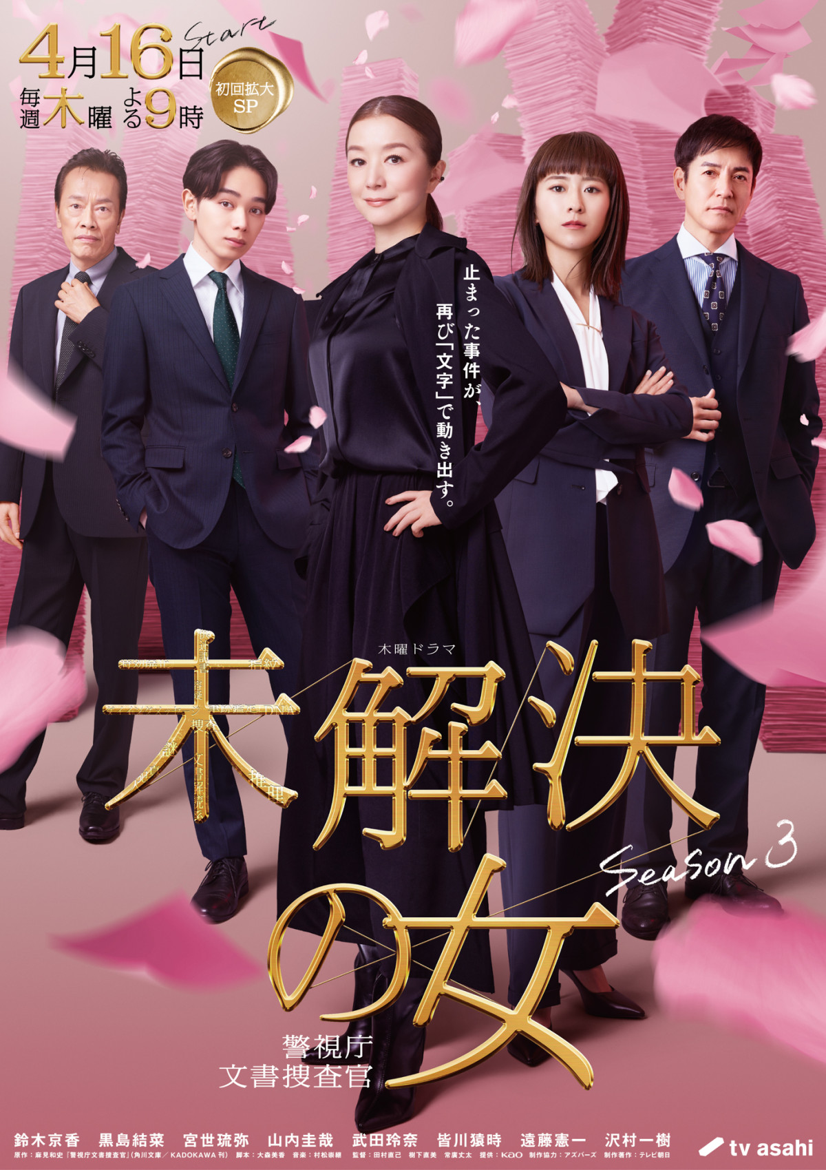 2026年4月期新ドラマ総力特集！覇権争いの本命と豪華キャスト相関図