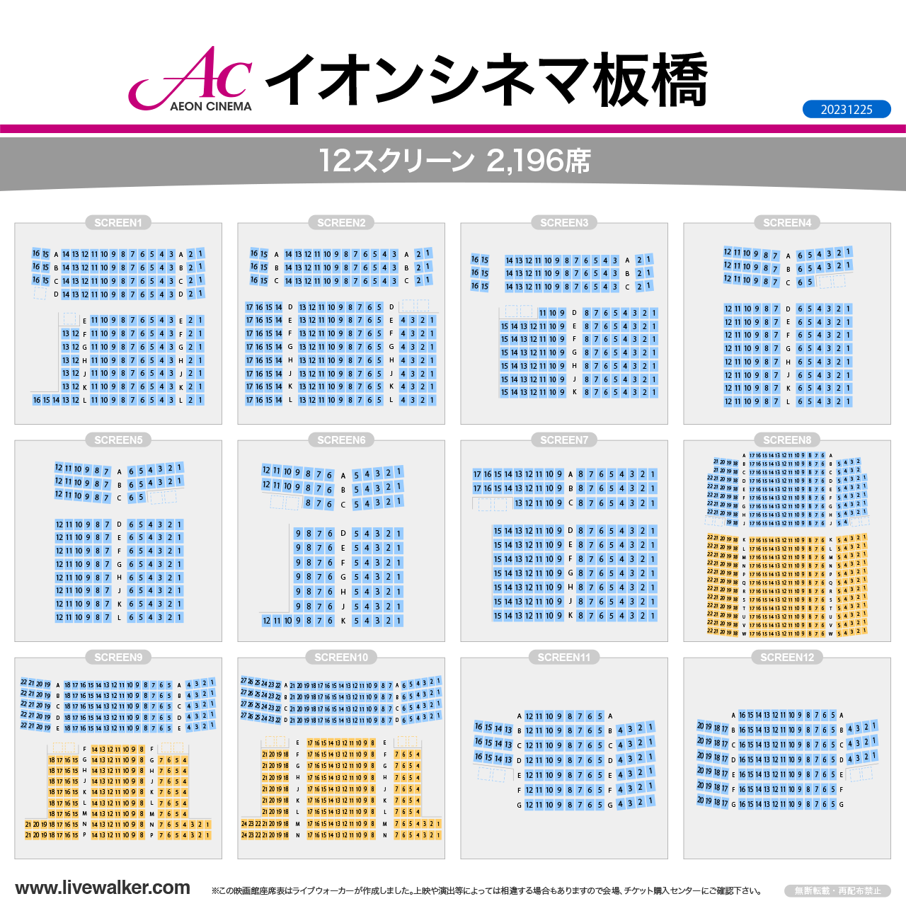 板橋の映画館決定版！イオンシネマ板橋の割引や混雑回避術を徹底解説