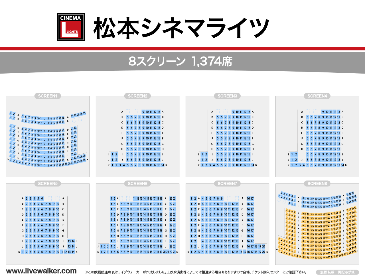 松本シネマライツ8攻略ガイド！料金割引と駐車場や座席の裏ワザ
