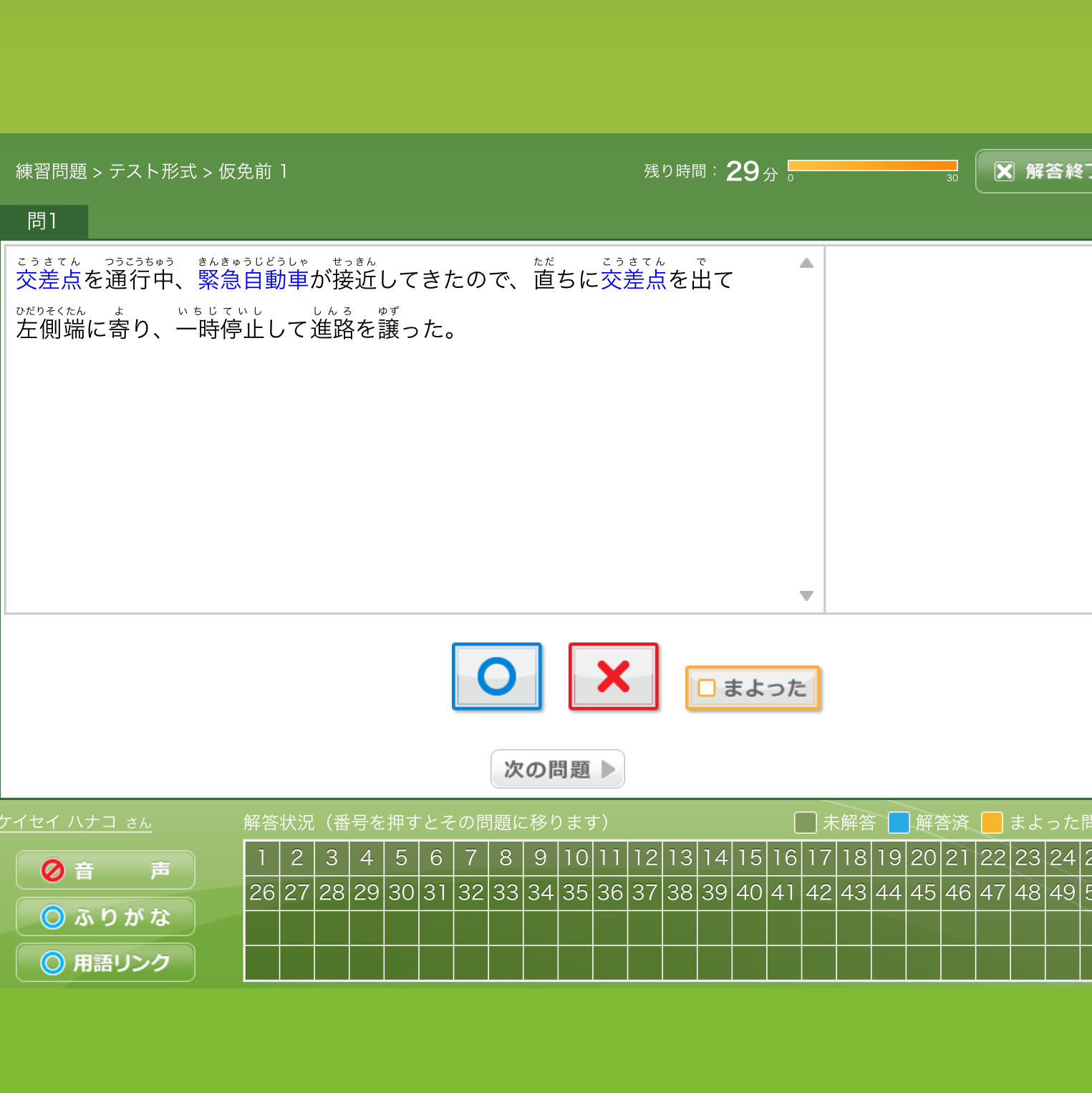 【2026最新】卒検前効果測定で落ちたら？合格点と頻出ひっかけ対策