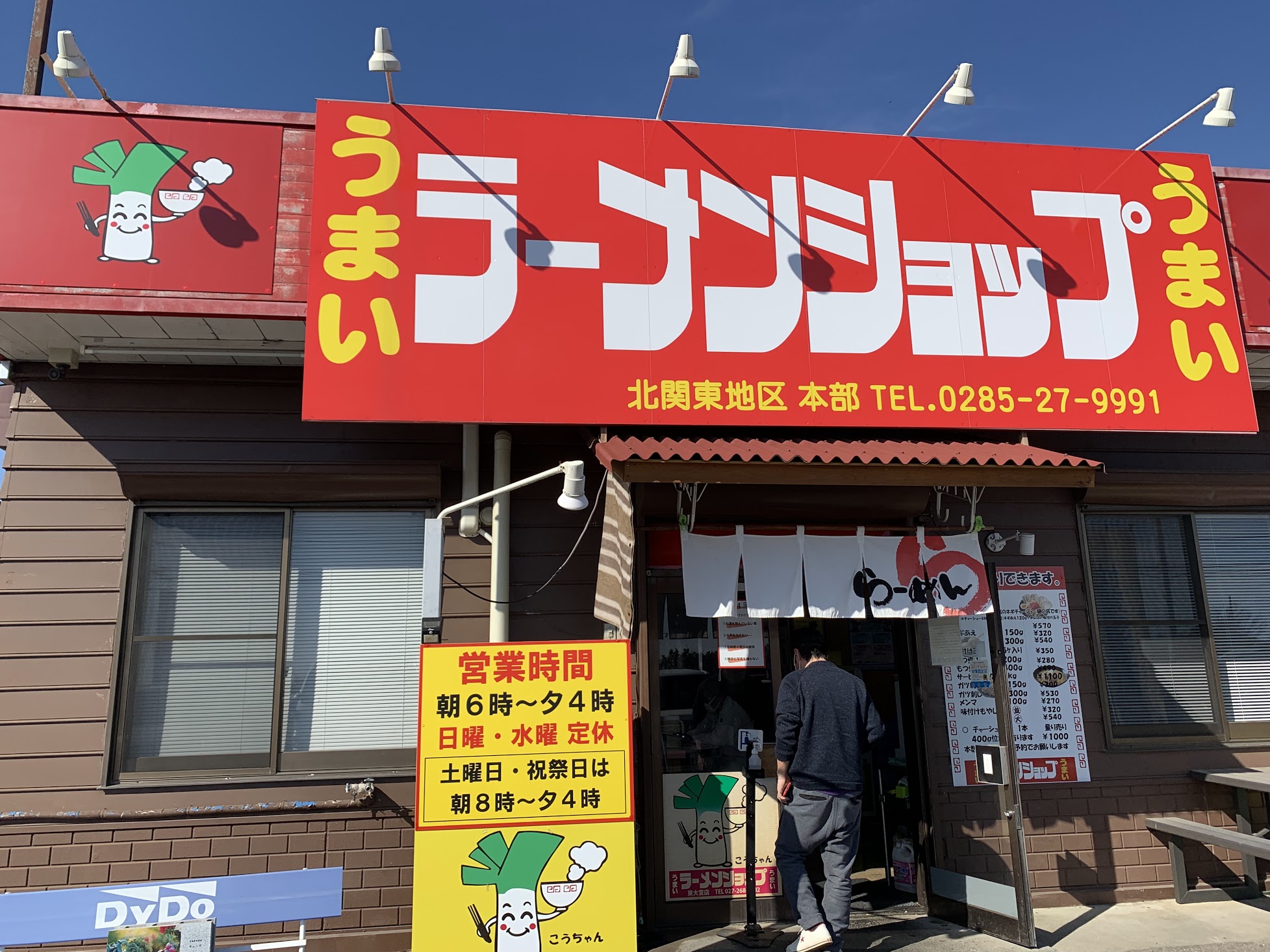 ラーメンショップ東大室店の人気の秘密と最新営業時間・駐車場を徹底解説