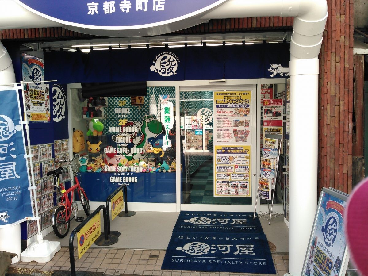 駿河屋京都寺町店の評判と査定実態｜待ち時間と品揃えの真実を徹底解剖