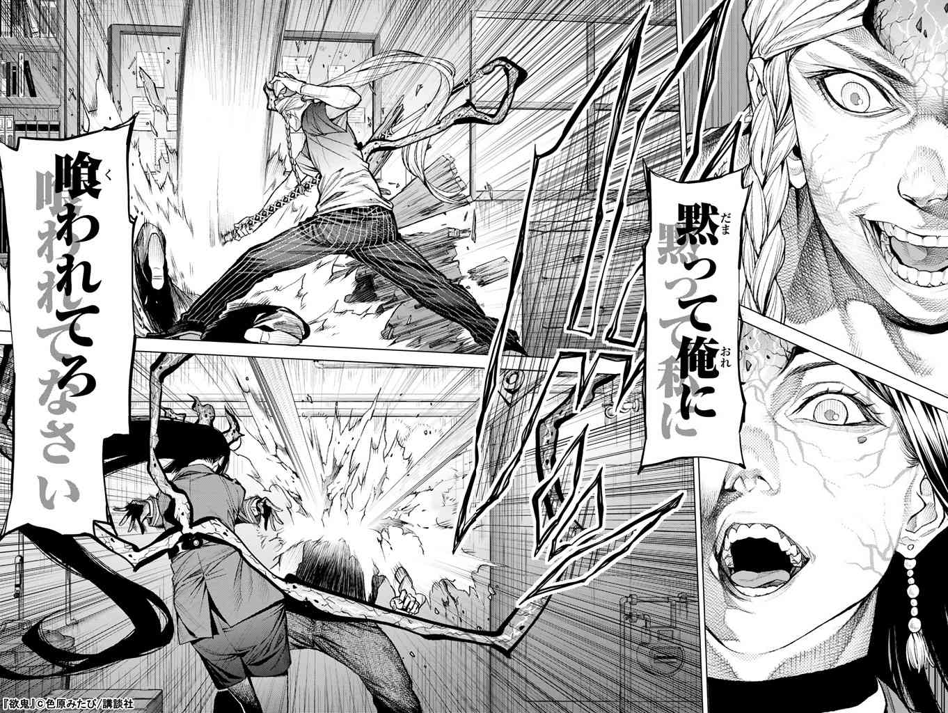 漫画『欲鬼』黄泉は死亡した？衝撃の最期と生死の真相を徹底解説