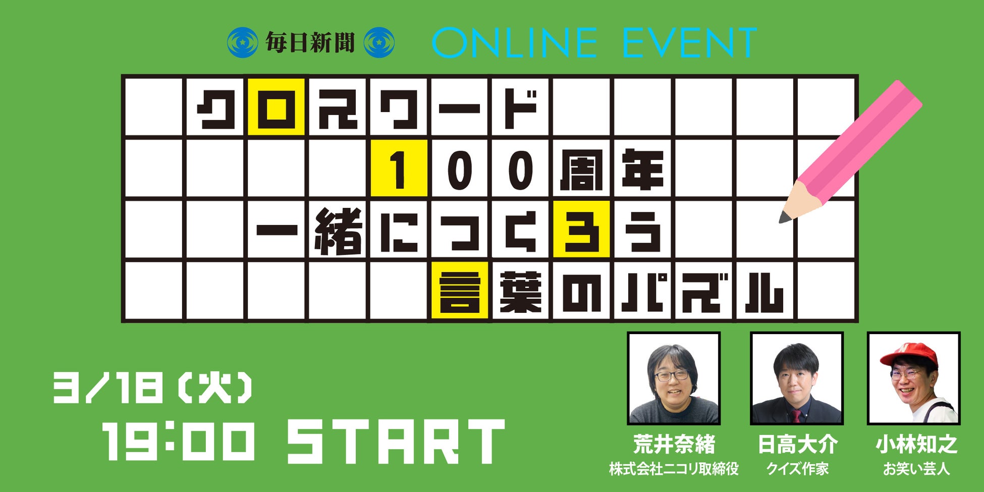 毎日新聞クロスワード完全攻略2026｜答え・ヒントと懸賞応募の極意