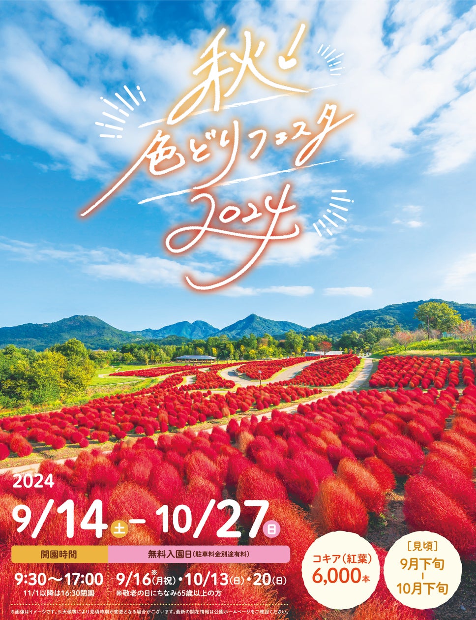 まんのう公園イベント2026最新取材！四季の花と混雑回避の決定打