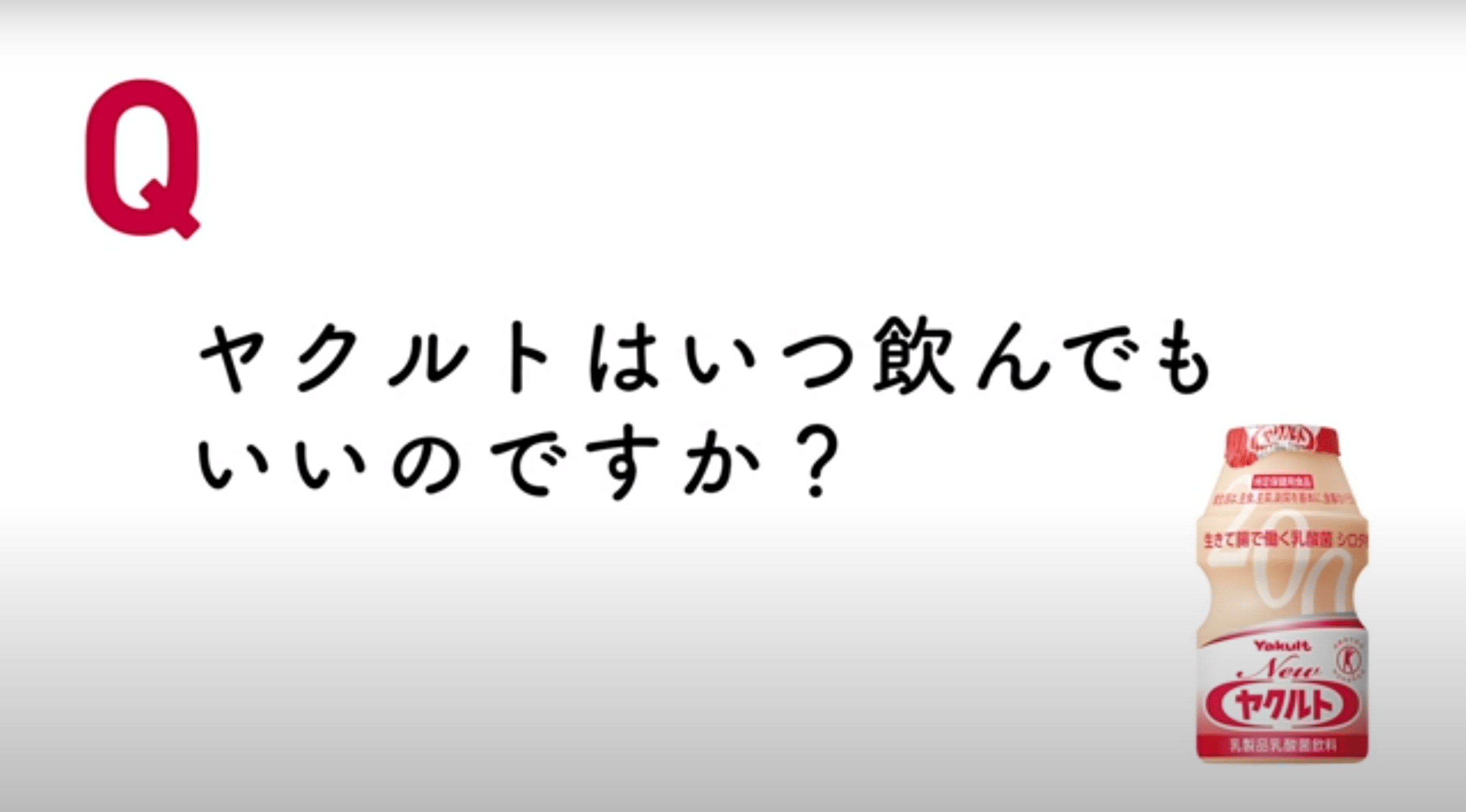 ヤクルト1000は朝か夜か？睡眠と腸を変える魔法の飲むタイミング