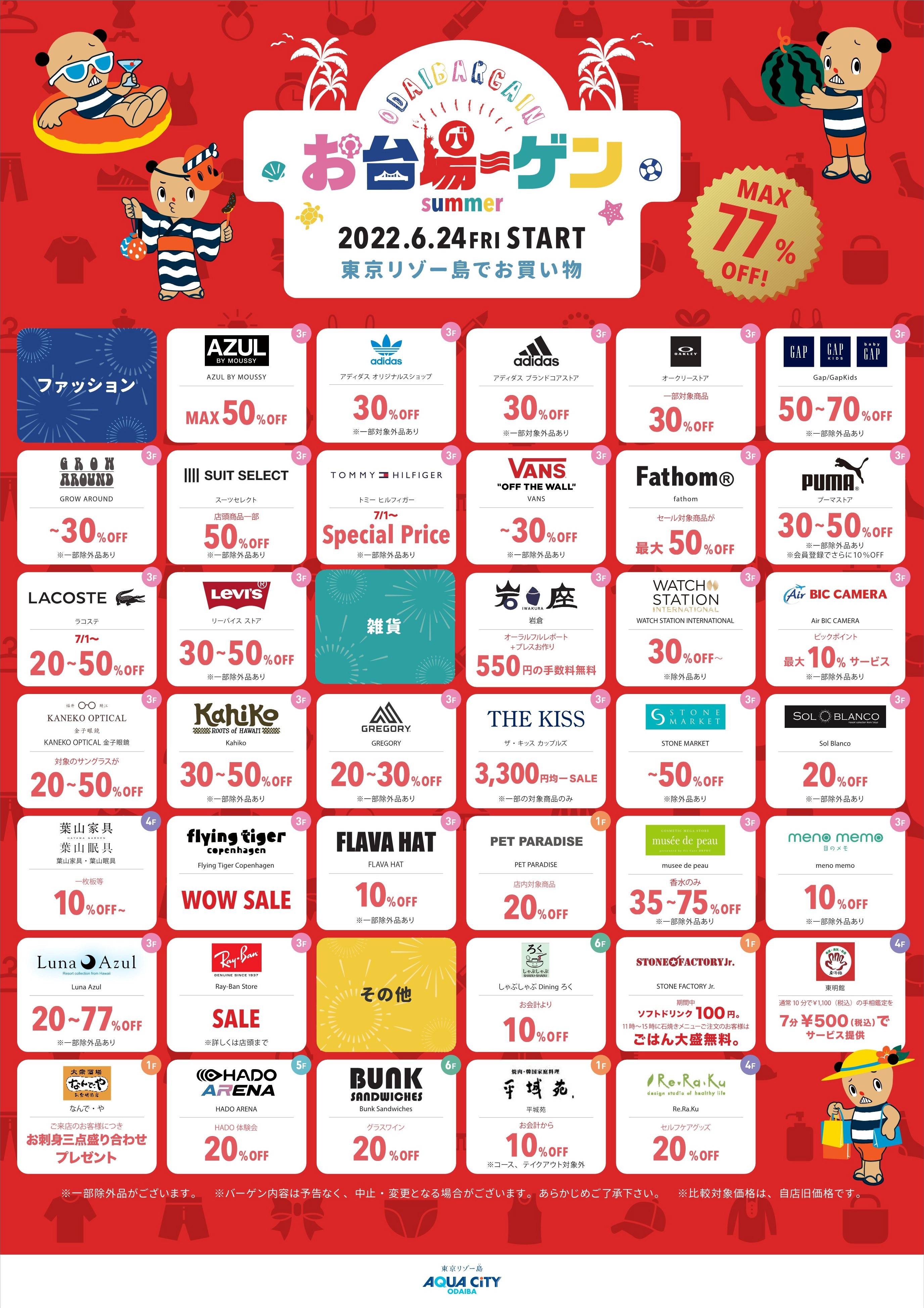 【2026年最新】お台場イベント総まとめ！今週末のフェスと混雑回避術