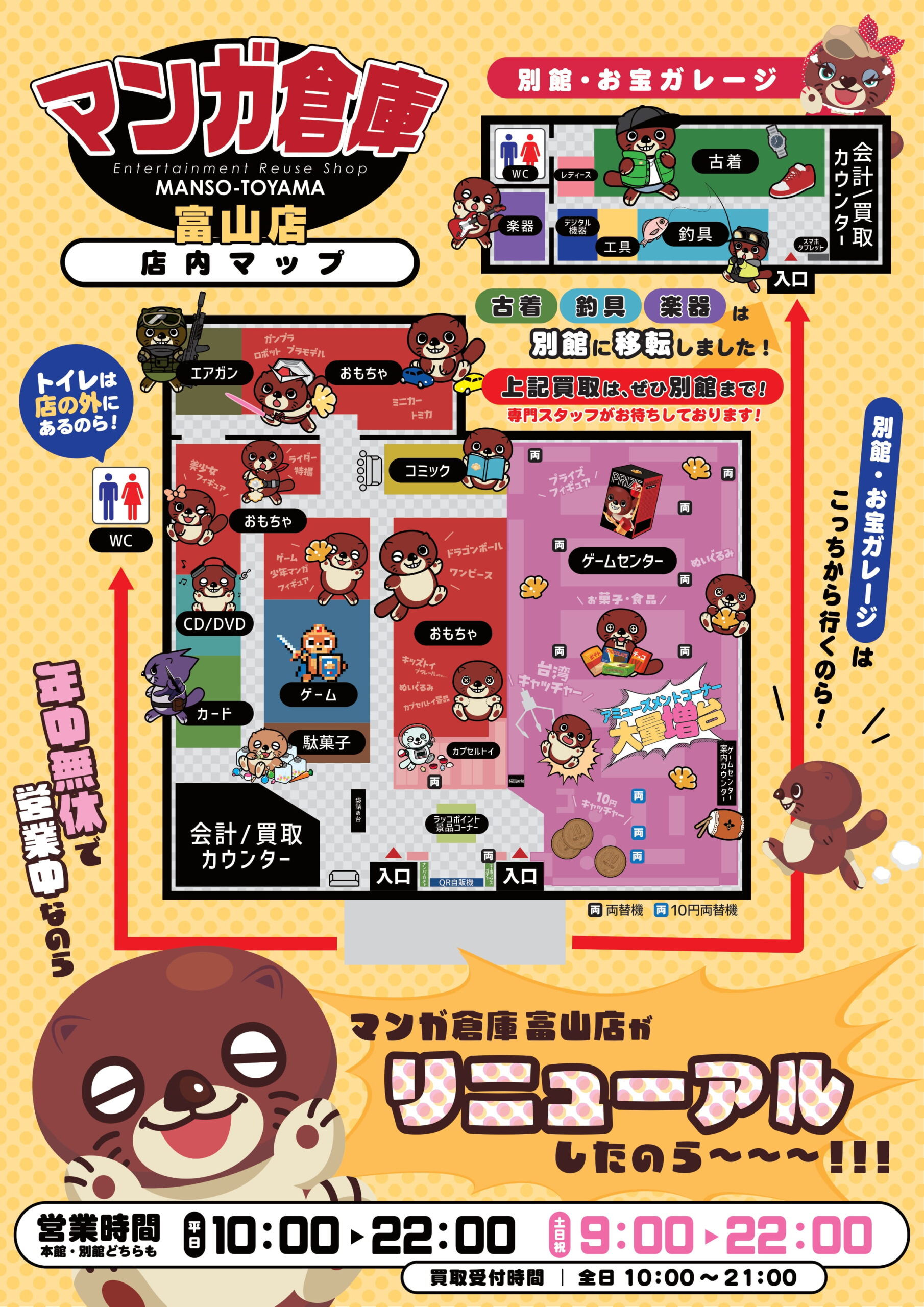 マンガ倉庫富山店の現在と閉店の真相！営業時間や買取評判の全貌