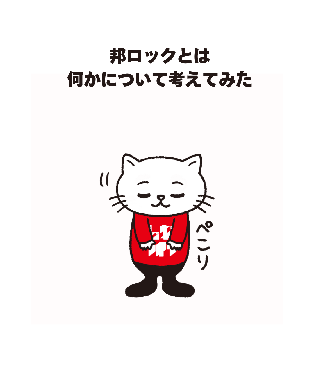 邦ロックとは？J-Popとの違いや2026年の注目バンドを徹底解剖