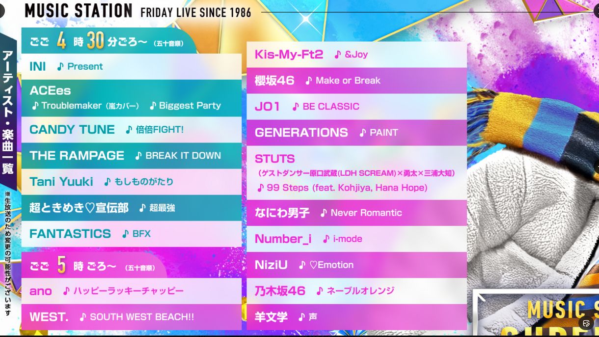Mステタイムテーブル2026最新！出演時間や曲順・見逃し配信を総力追跡