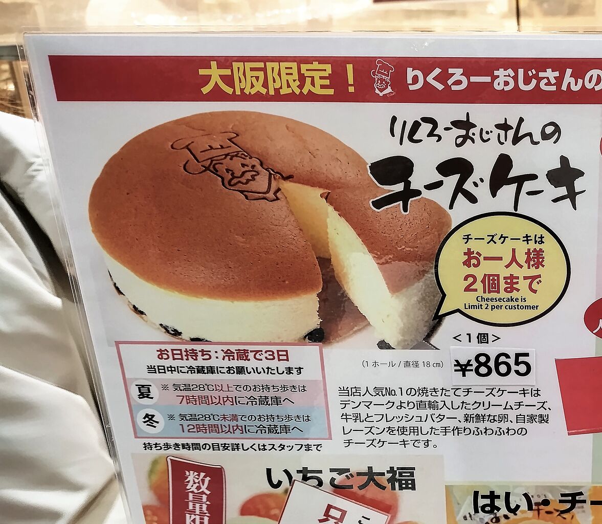 りくろーおじさんのチーズケーキ賞味期限は何日？冷凍保存の裏ワザ徹底解説