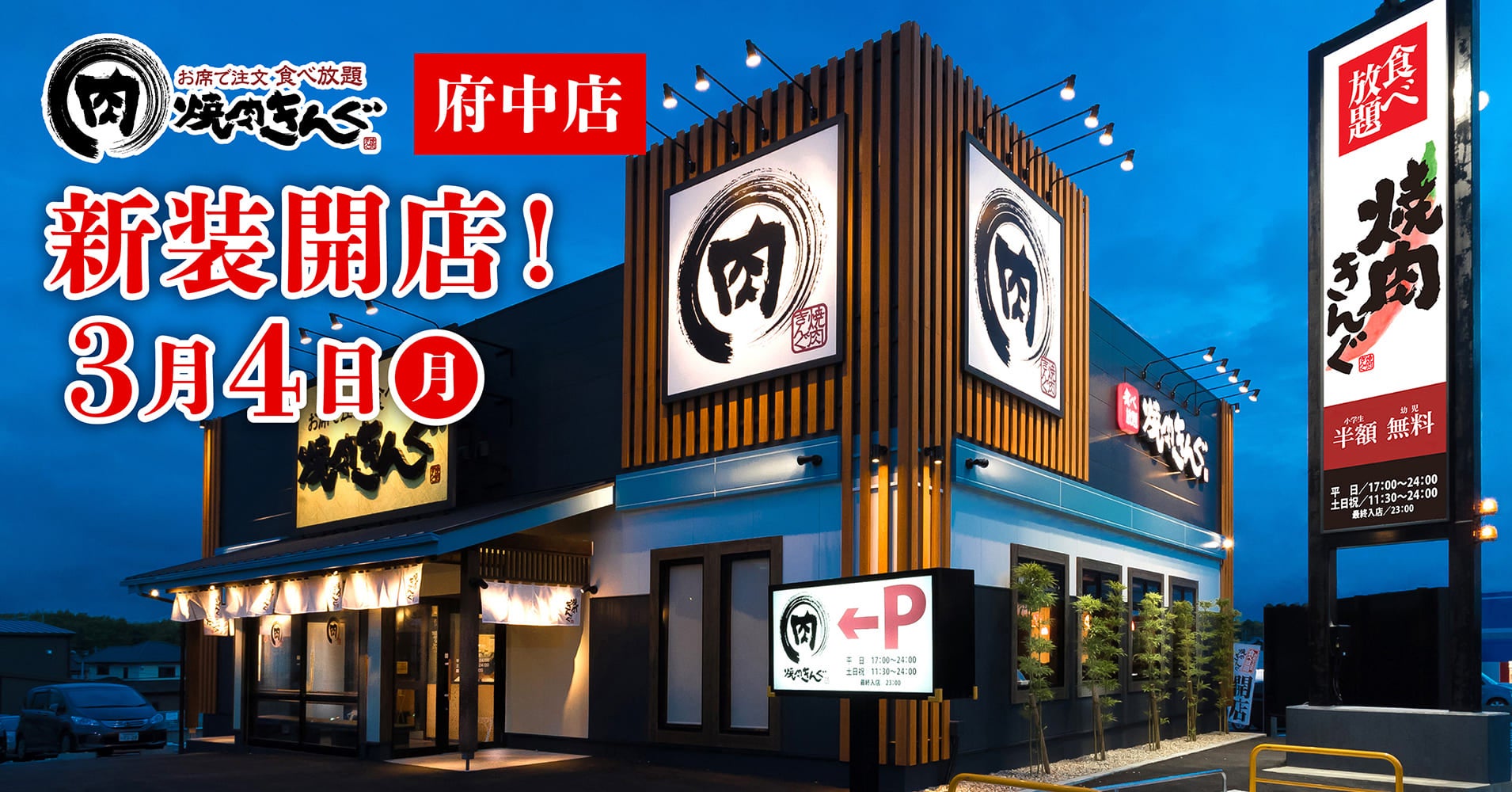 焼肉きんぐ府中店の予約が取れない真相！混雑回避と最新攻略ガイド