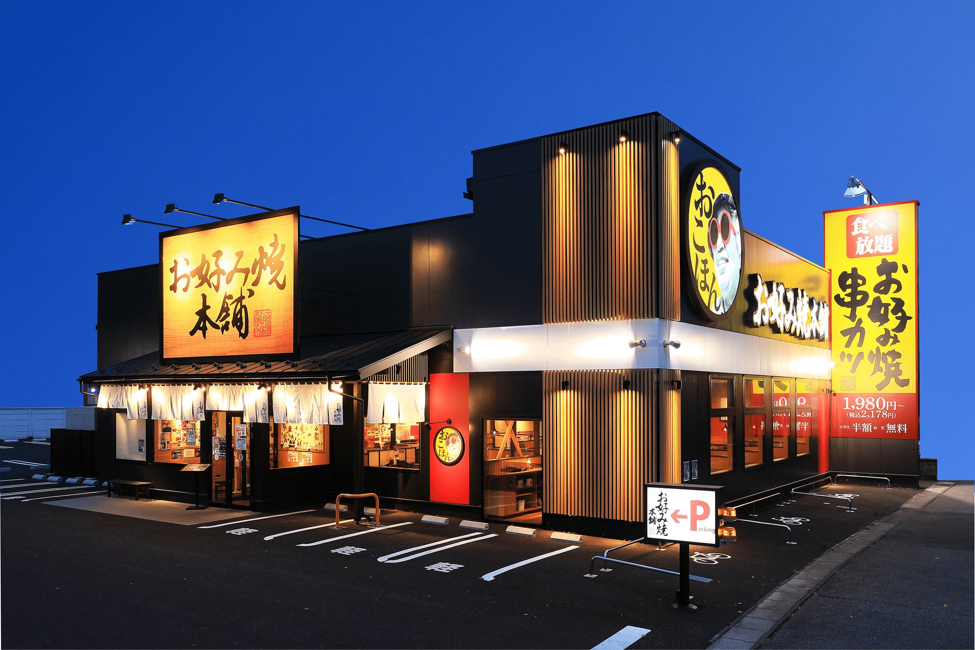 お好み焼本舗向山店の食べ放題＆クーポン攻略！混雑回避とリアル評判