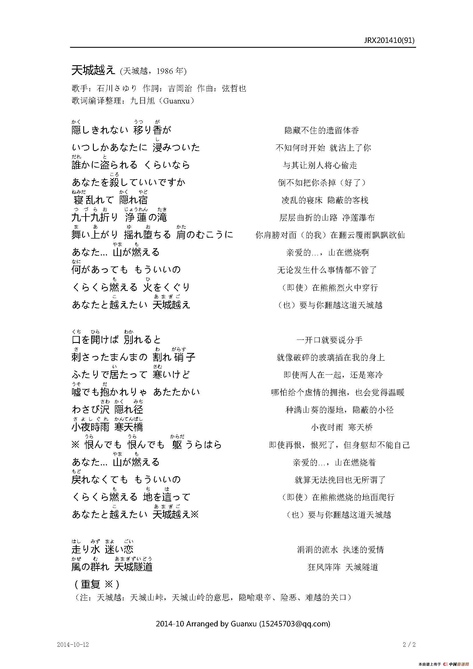石川さゆり『天城越え』歌詞の真相！「殺していいですか」の狂気と情念