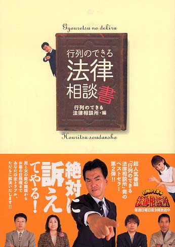 【衝撃】 行列 の できる 法律 相談 所 最新画像・動画まとめ #904