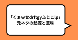 【まとめ】 くぁ W せ Drftgy ふじこ Lp 最新熱愛噂まとめ #621