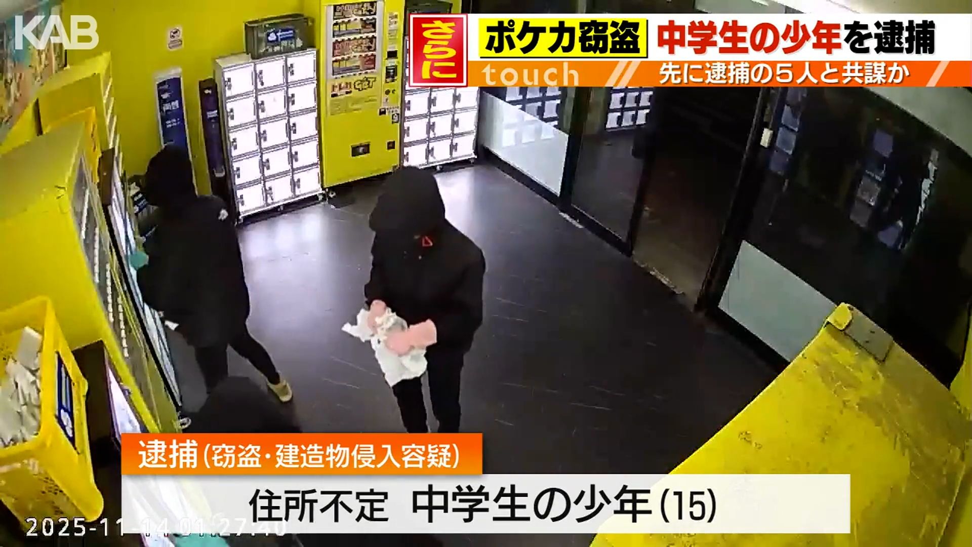 中学生の逮捕なぜ相次ぐのか？少年法の実態と実名報道の基準を徹底解明