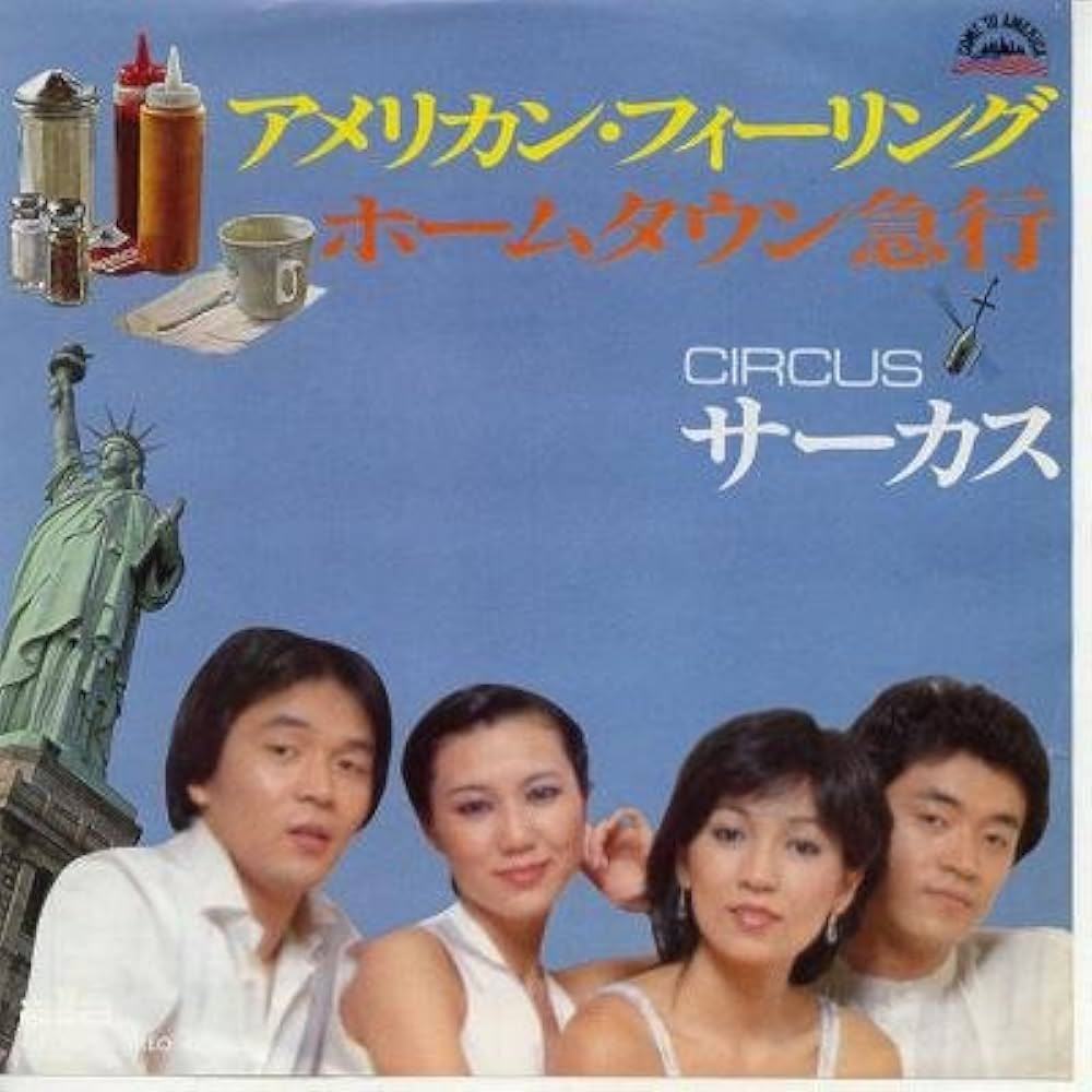 サーカス『アメリカン・フィーリング』大ヒットの裏側と坂本龍一の革新