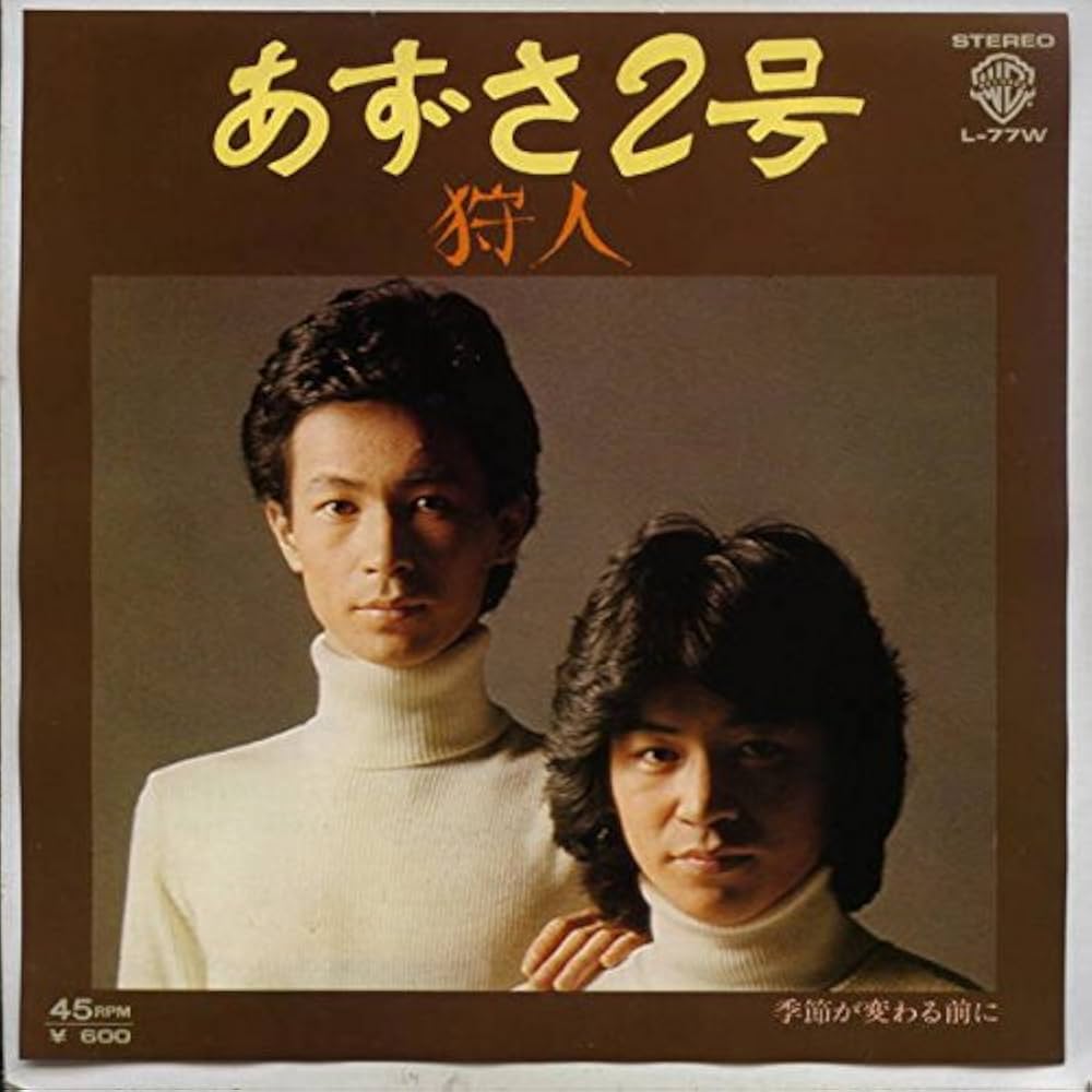 名曲あずさ2号の真実｜消えた8時発の謎と狩人兄弟の波乱・現在の全貌