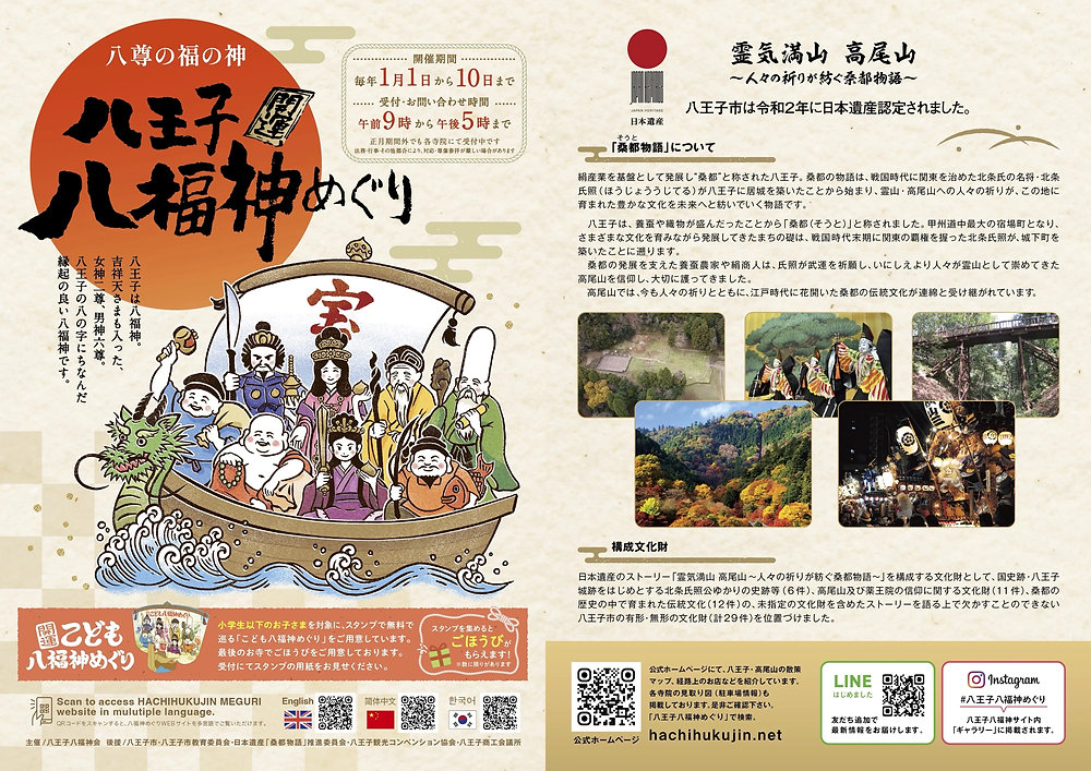 【2026年最新】福山で巡る開運と癒やしの旅！「備後八福神」の秘密と地元記者が明かす極上ルート