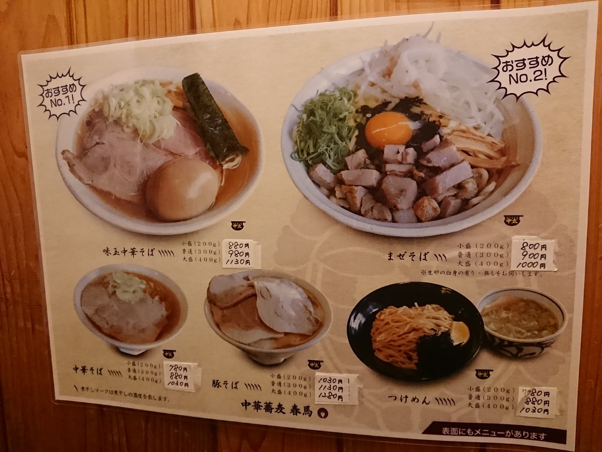 山形の中華蕎麦春馬を徹底解剖！極上煮干しと朝ラーの真価【2026】